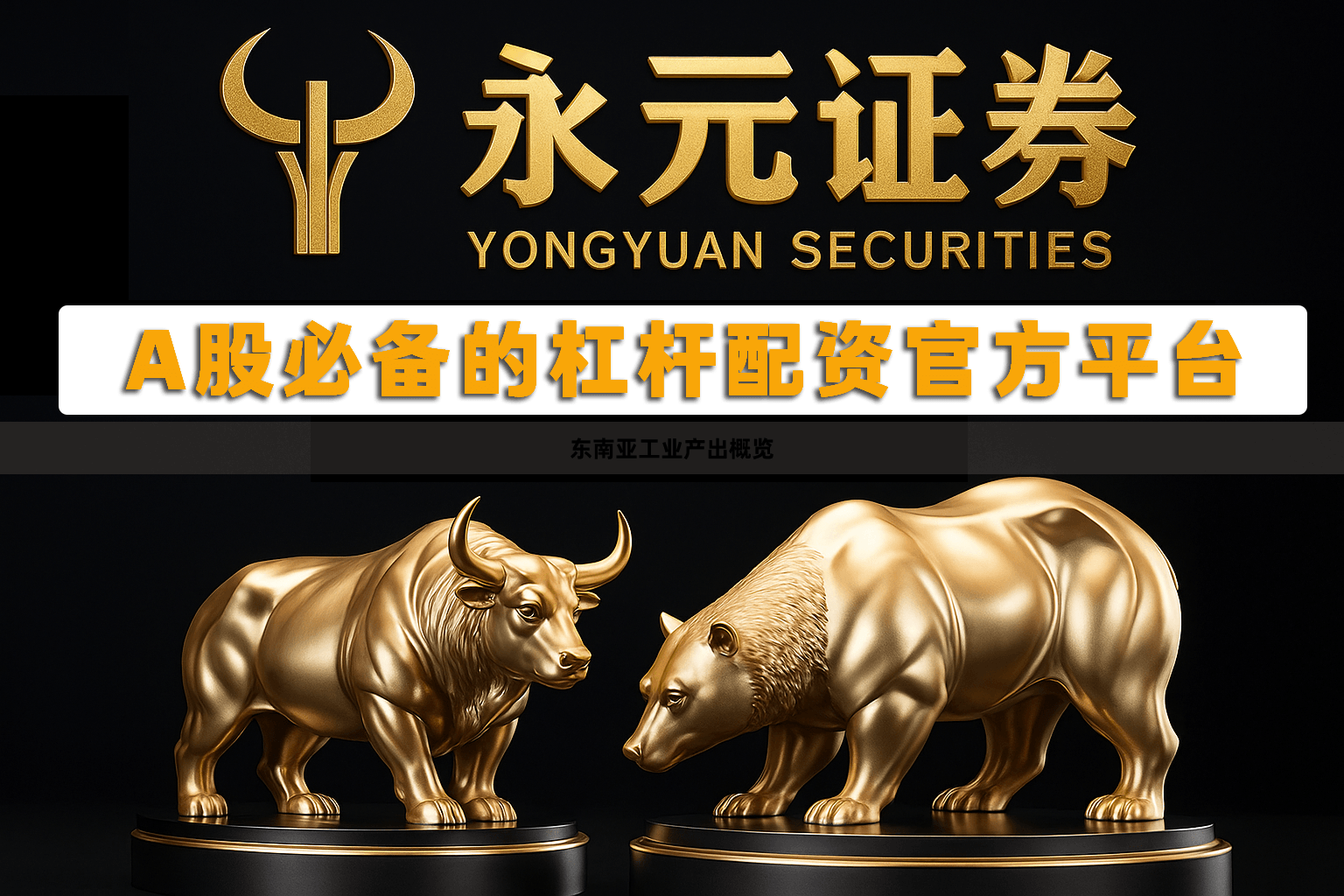 东南亚工业产出概览